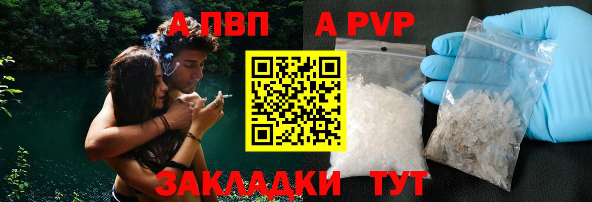 A PVP кристаллы Красноярск