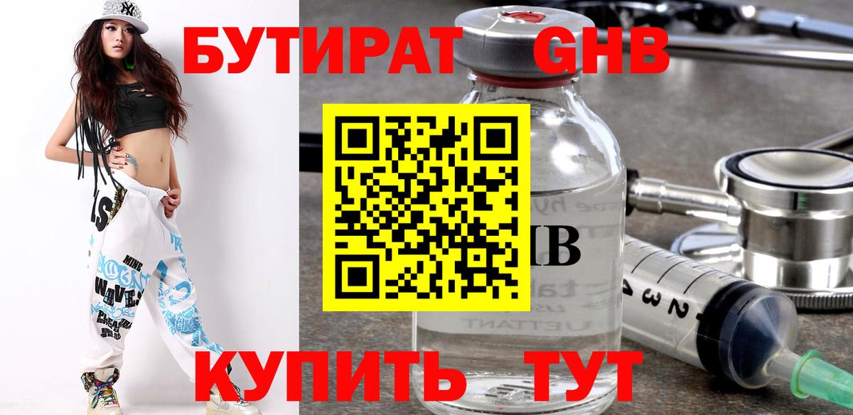 Бутират вода Красноярск