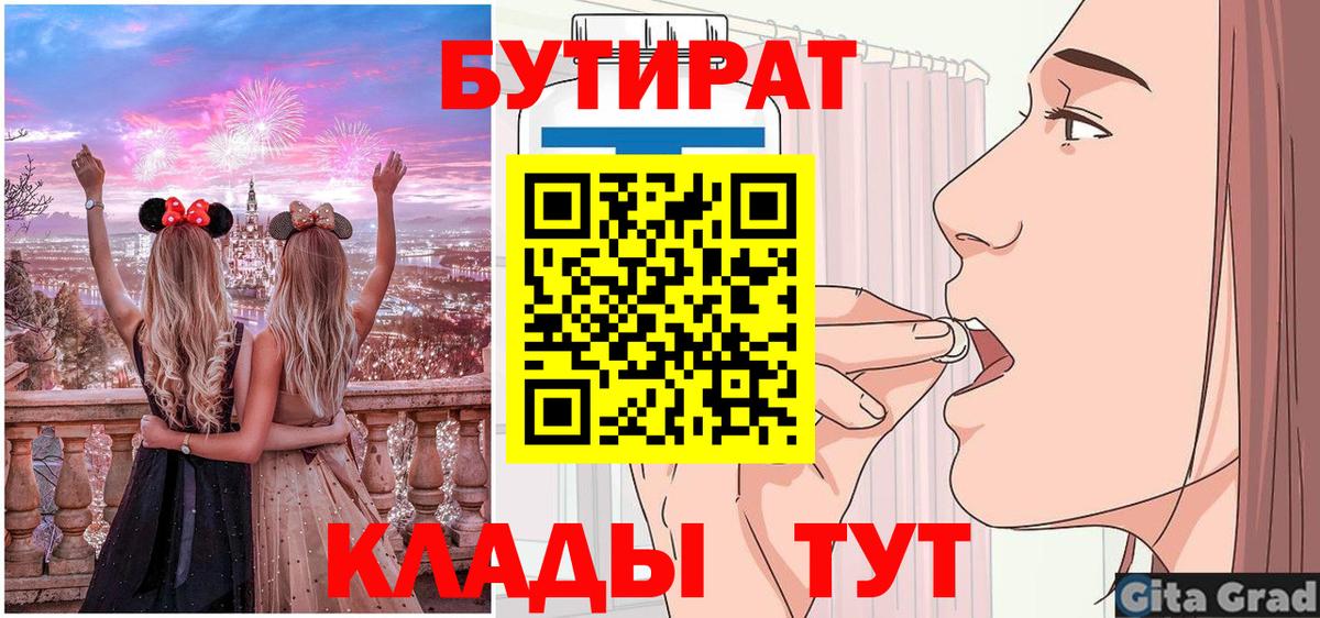 Красноярск  БУТИРАТ оксибутират  БУТИРАТ  Вход с VPN 