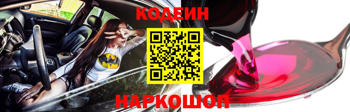 Кодеиновый сироп Lean Purple Drank Красноярск