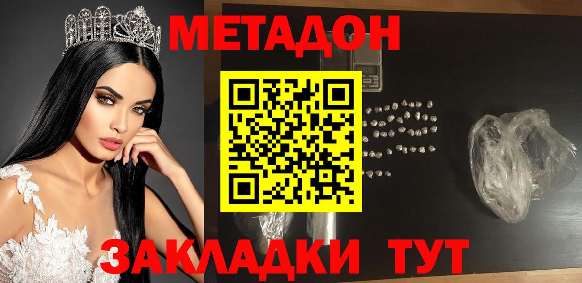 Красноярск  МЕТАДОН кристалл  Вход с VPN 